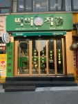  떡의작품, 서울대입구역 입점