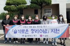 울산 중구와 사회적기업 살림, 슬기로운 정리수납 사업의 일환 주거환경 개선 활동 펼쳐