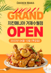치킨매니아, 거제수월점 13일 신규매장 오픈