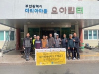 부산어묵 금진식품, 가정의 달 맞아 마리아마을에 어묵과 떡볶이 기부