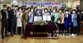 굿모닝병원과 울산실버대학, 의료지원 협약 체결
