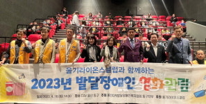 울산시 지적발달장애인복지협회 동구지부, 발달장애인 영화관람 행사 진행