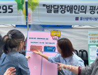 울산시발달장애인평생교육센터협회,  제43회 장애인의 날 기념행사 홍보부스 설치 평생교육서비스 홍보