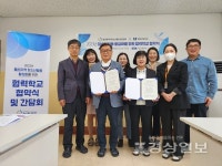 울산시청소년활동진흥센터와 울산강남고등학교, 협력학교 업무 협약 체결
