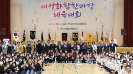 울산 동구 여성단체협의회, 여성화합한마당 체육대회 개최