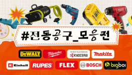 주식회사 엔공구, 전동공구  사업 본격 진출