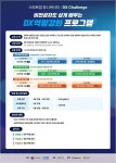 청년들을 위한 스타트업유니버시티 DX챌린지로 디지털 일자리 인재 교육 운영