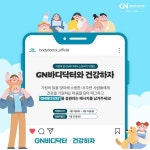 GN바디닥터, 인스타그램 공식 채널 개설 고객소통 강화