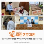 철인7호치킨, 어버이날 행사 치킨 111인분 전달