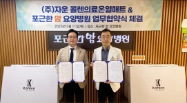 ㈜자운, 포근한맘요양병원 콜렌의료온열매트 공급계약
