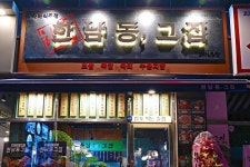 술집창업 프랜차이즈 한남동그집, 5월 프로모션으로 비용 부담 줄여
