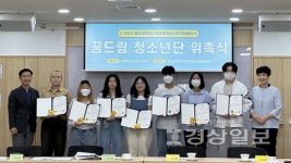 울산시학교밖청소년지원센터, 꿈드림 청소년단 위촉식 개최