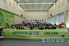 울산북구청소년문화의집, 제9회 북구청소년직업체험축제 꿈꾸잡(Job) 개최