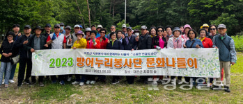울산 방어진노인복지관, 대운산 치유의 숲에서 2023 방어누리봉사단 문화나들이 진행