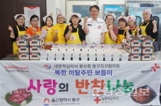 대한적십자사 봉사회 동구지구협의회, 정착지원 보듬이 사업 진행