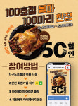 구도로통닭, 100호점 돌파 기념 닭 총 10,000수 지원 나서