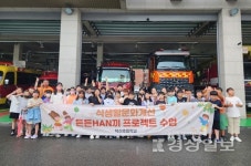 울산 울주군 덕신초등학교, 직접 키운 방울토마토 온산소방서에 전달