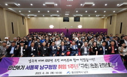 서동욱 울산 남구청장 취임 1주년 기념 주민초청 간담회