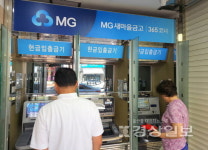 울산 일부 새마을금고도 뱅크런 조짐