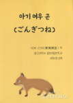 울산대 일본어·일본학과 학생들이 직접 만든 책 외솔초에 기증