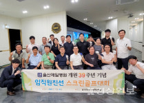 울산제일병원, 임직원 친선 스크린골프대회 개최