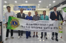 울산동의MJF라이온스클럽과 언양소재 우림연합의원, 1일 보호자 봉사활동 진행