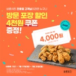 바른치킨, 전용앱 회원 대상 할인 프로모션 진행