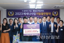 내경의료재단 울산제일병원, 더 클래식 이음과 300만원의 지원금 후원등 결연 협약 체결