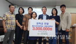 (사)천수복지회, 울산시민자유학교와 성동초등학교의 학생들 지원위해 장학금 300만원 전달