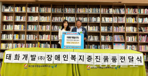 태화개발(주), 울산동구종합사회복지관 부설 장애인주간보호센터에 장애인복지증진 물품 전달