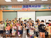 울산남부도서관, 여름 독서교실 운영