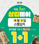 강다짐, 매월 3일 삼김데이 이벤트 진행