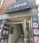 배달창업 혼밥대왕 23년 한시적 할인 이벤트 진행