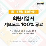 에듀윌, 재경관리사 필수 요약집 회계관리 2급 서브노트 무료 증정