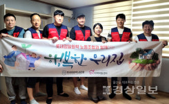 롯데정밀화학 노동조합과 범서지역아동센터, 어린 아이들을 위한 주거환경 개선활동