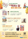 울산도서관, 9월 독서의달 행사 풍성