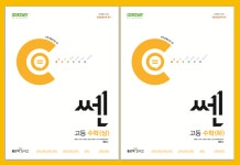 좋은책신사고, 대표 수학 브랜드 쎈 교재 디자인 리뉴얼