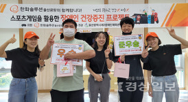 한화솔루션 울산공장, 제2장애인체육관과 함께하는 성인발달장애인 건강한 여가선용 위한  스포츠게임 오픈클래스 열어