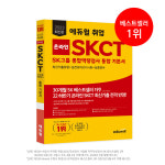 저스텍인터네셔널테크놀로지 | '에듀윌 온∙오프라인 SKCT 종합역량검사' 취업 교재, 하반기 SK이노베이션 필기시험 대비