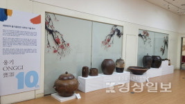 옹기박물관, 옹기공모전 10주년 기념전시회