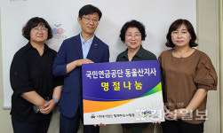 국민연금공단 동울산지사, 함께하는사람들에 추석 맞이 온누리상품권 50만원 전달 