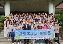 울산 남구여성자원봉사회, 중증장애인 요양시설 섬진강사랑의집 방문