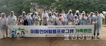 울산남구가족센터, 이중언어가족환경조성 위한 선사힐링가족캠프 집청정, 대곡마을에서 실시