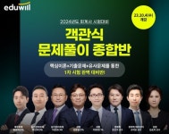 에듀윌 종로 회계사학원, 2024년도 회계사 1차대비 객관식 문제풀이 종합반 내달 4일 개강