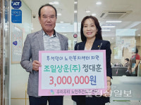 조일상운(주) 정대훈 대표, 우리우리노인복지센터에 추석명절 맞이 300만원 후원