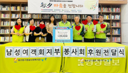 울산 남성여객지부 봉사회,  울산동구종합사회복지관에 취약계층 추석 명절지원 후원금 150만원 전달