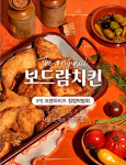 20년 장수 브랜드 보드람치킨, 2023 서울 하반기 IFS 프랜차이즈 창업박람회 참가