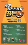 울산광역시남구정신건강복지센터, 울산 지역 주민 대상 제 2회도전! 정신건강 골든벨행사 실시