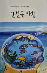 김금만 시인 2번째 시조집 간절곶 아침 발간