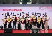 울산 남구, 제27회 노인의 날 기념식과 어르신 어울림 한마당 행사 개최